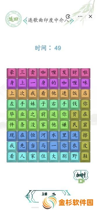 汉字找茬王连歌曲印度中介人答案 印度中介人怎么完成连歌曲[多图]图片2