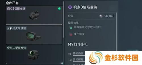 三角洲行动M7战斗步枪怎么改装