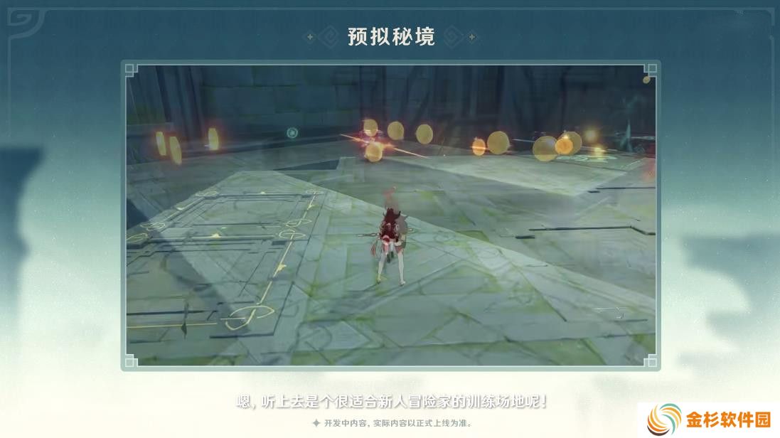原神神工天巧宝录之章玩法攻略 神工天巧宝录之章怎么玩[多图]图片2
