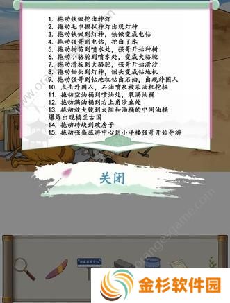 汉字找茬王帮强哥走出沙漠攻略 帮强哥走出沙漠怎么过[多图]图片2