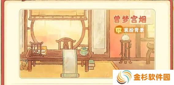 桃源深处有人家故梦宫词商店兑换什么