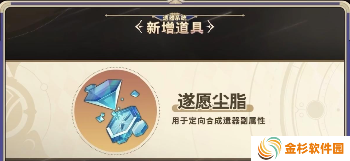 崩坏星穹铁道遂愿尘脂怎么获得