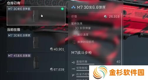 三角洲行动M7战斗步枪怎么改装