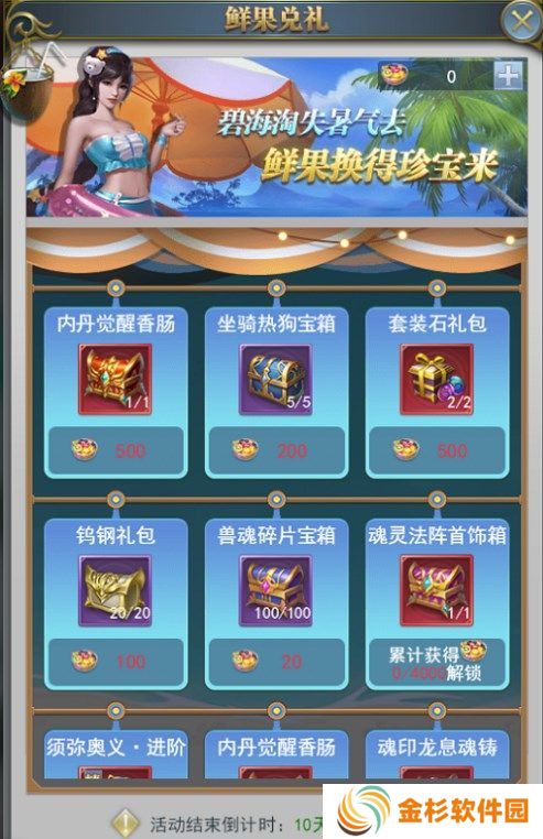 斗罗大陆h5消夏去暑活动怎么玩 消夏去暑活动攻略[多图]图片3