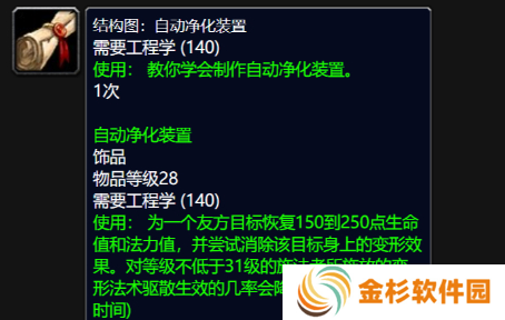 魔兽世界wlk自动净化装置图纸怎么得