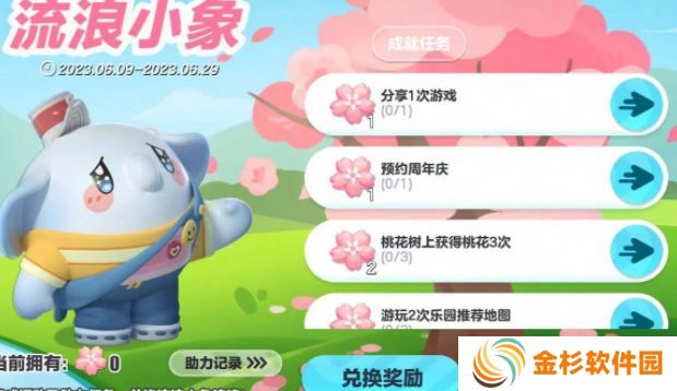蛋仔派对小象哆哆皮肤怎么领 小象哆哆皮肤领取方法[多图]图片2