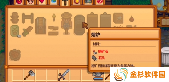 星露谷物语打铁任务怎么做