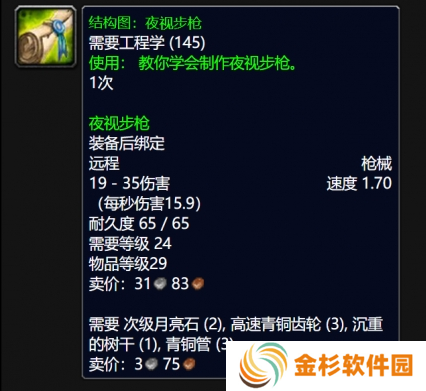 魔兽世界wlk夜视步枪图纸怎么得