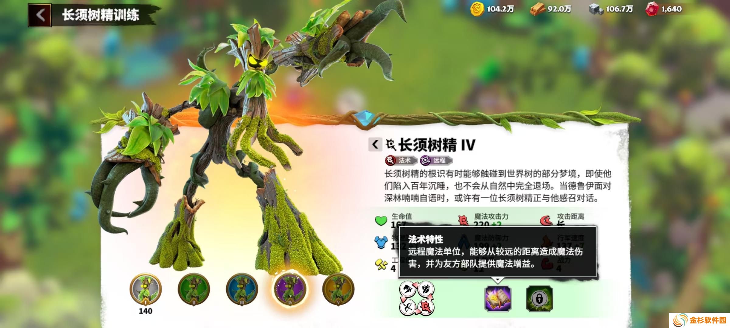 万龙觉醒长须树精怎么样