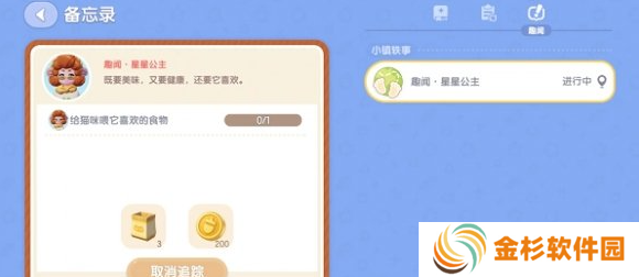 心动小镇星星公主猫咪喜欢吃什么