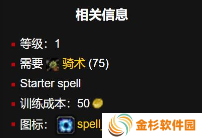 魔兽世界wlk中级骑术多少钱