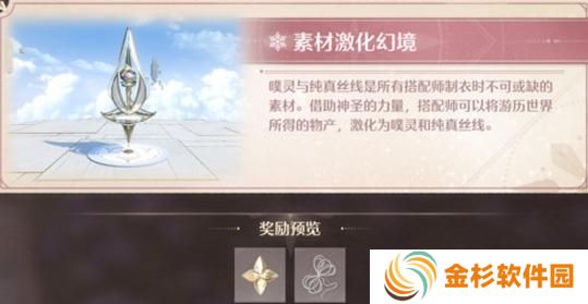 无限暖暖幻境挑战怎么玩