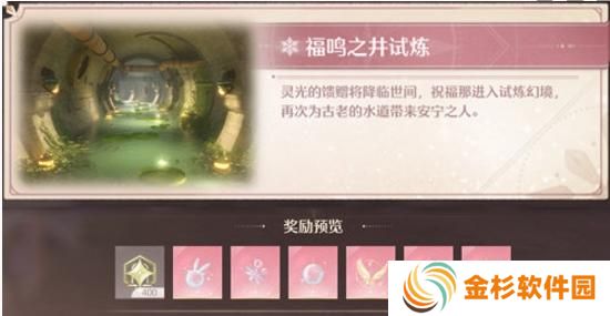 无限暖暖幻境挑战怎么玩