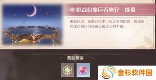 无限暖暖幻境挑战怎么玩