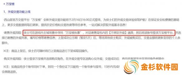 剑网3万宝楼执事在哪