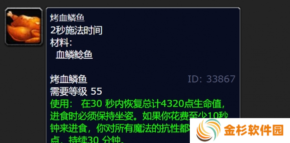 魔兽世界血鳞鲶鱼食谱怎么解锁