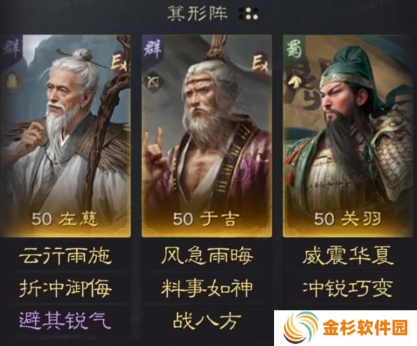 三国谋定天下左慈于吉关羽阵容怎么玩