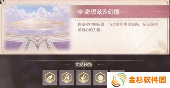 无限暖暖幻境挑战怎么玩