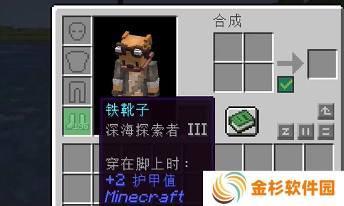 我的世界深海探索者附魔怎么用