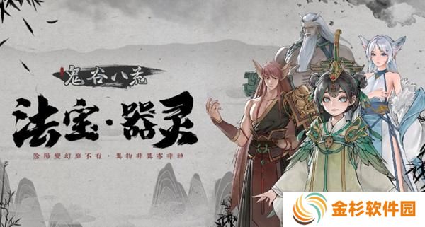 鬼谷八荒器灵怎么升级