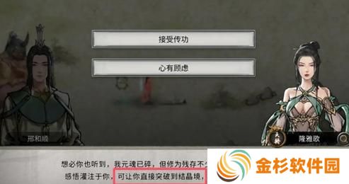 鬼谷八荒结晶境怎么突破