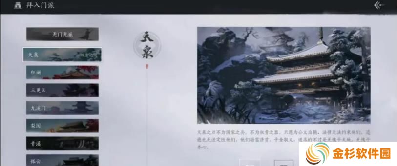 燕云十六声门派有哪些