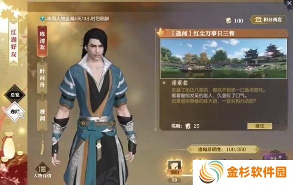 逆水寒手游三餐垂垂老任务怎么过