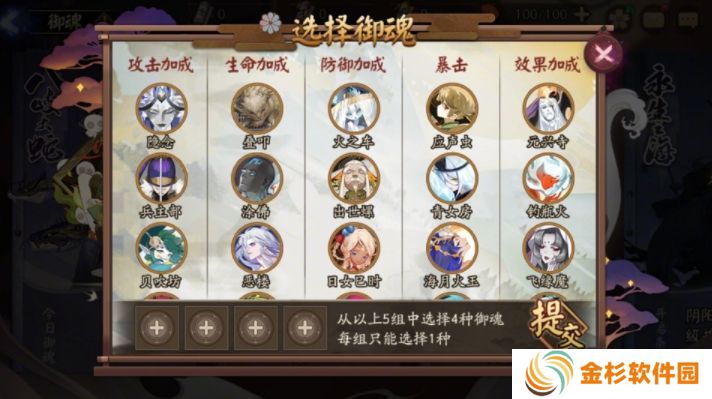 阴阳师御魂自选活动攻略 御魂自选/术印共鸣活动玩法奖励介绍[多图]图片2