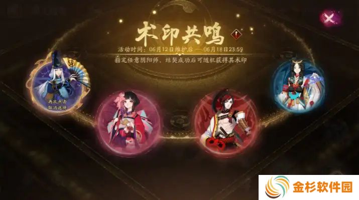 阴阳师御魂自选活动攻略 御魂自选/术印共鸣活动玩法奖励介绍[多图]图片3