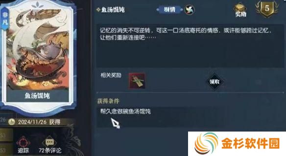 逆水寒手游三餐垂垂老任务怎么过