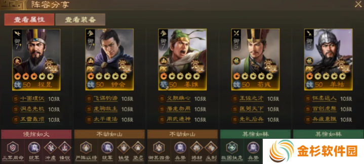 三国志战棋版羊祜怎么配队