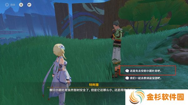 原神龙的摇篮成就如何达成 交友之法成就龙的摇篮攻略[多图]图片7