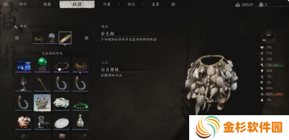 黑神话悟空白贝腰链在哪里获得 白贝腰链获取位置分享[多图]图片4