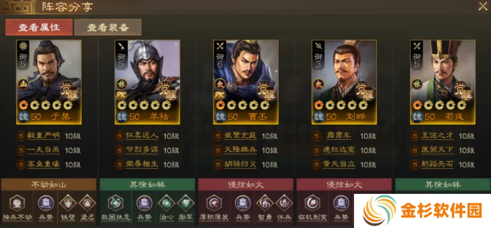三国志战棋版羊祜怎么配队