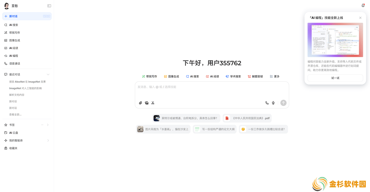 豆包浏览器