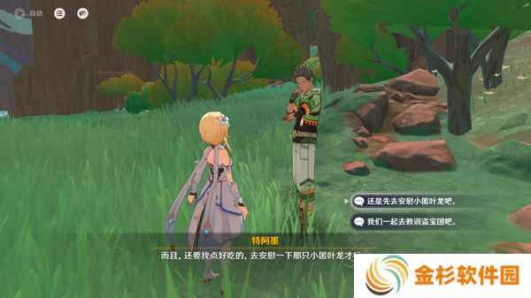 原神龙的摇篮成就如何达成 交友之法成就龙的摇篮攻略[多图]图片3