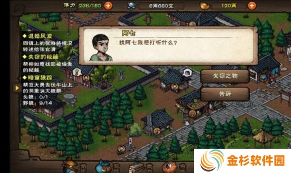 烟雨江湖失窃的秘籍任务攻略 失窃的秘籍任务怎么完成[多图]图片3