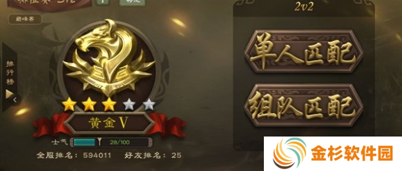 三国杀段位怎么划分