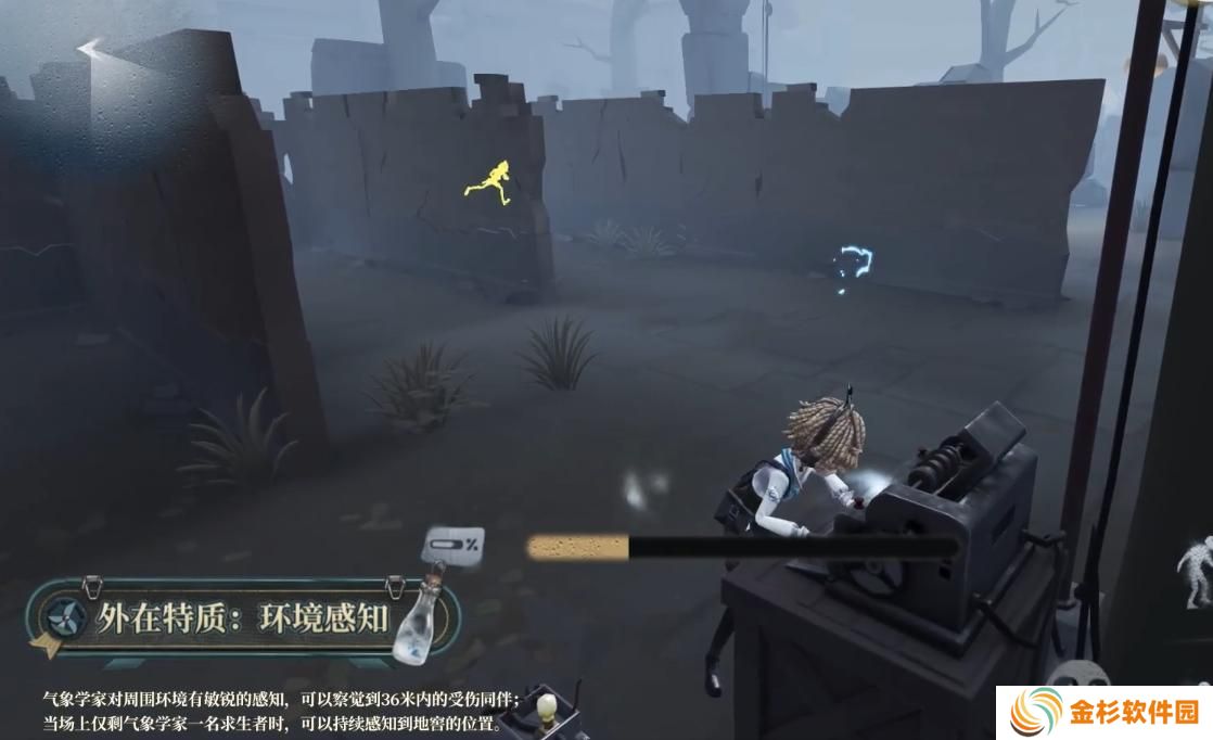 第五人格气象学家技能是什么