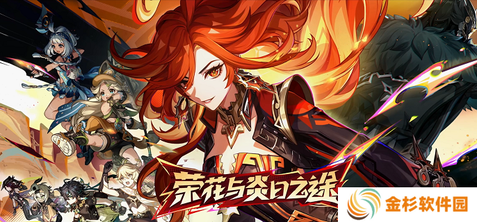 原神火神超载队怎么搭配