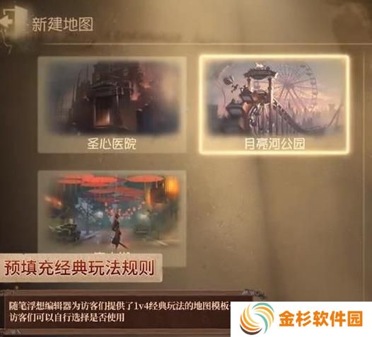第五人格随笔浮想模式怎么玩