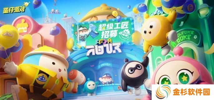 蛋仔派对农场收藏模式怎么玩