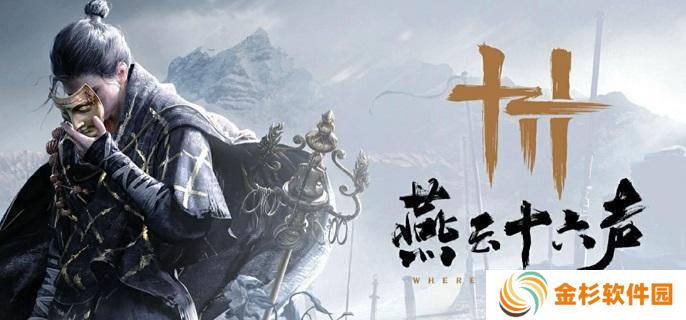 燕云十六声道主怎么打