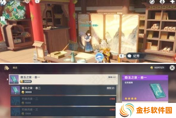 原神隐玉之泉书籍在哪