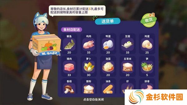 百味食光食材如何获取 食材怎么取得[多图]图片2