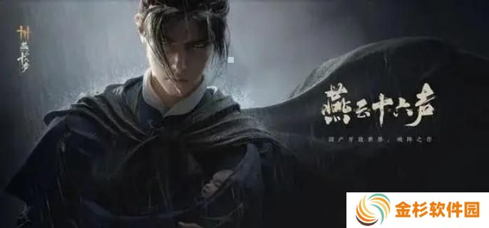 燕云十六声雪夜定策奇遇怎么过