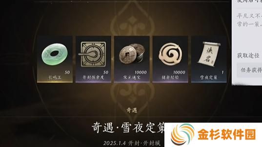 燕云十六声雪夜定策奇遇怎么过