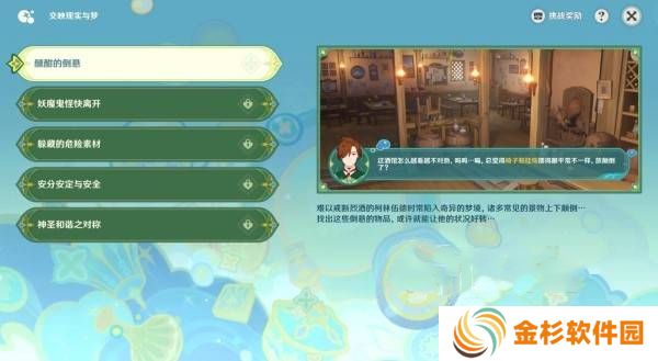 原神交映现实与梦第一天怎么过 交映现实与梦第一天答案攻略[多图]图片1