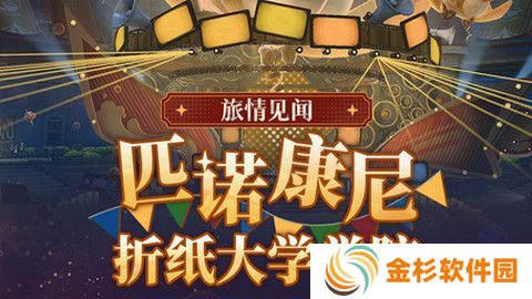 崩坏星穹铁道折纸大学学院折纸小鸟位置汇总 大学学院折纸小鸟具体位置攻略[多图]图片1
