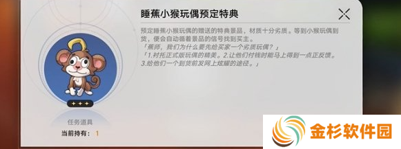 崩坏星穹铁道四百蕉任务做法攻略 四百蕉任务怎么完成[多图]图片4